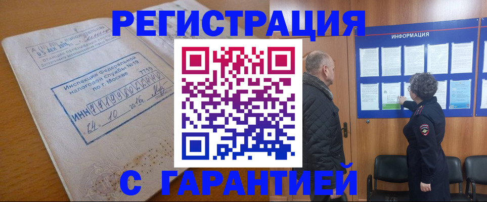 временная регистрация купить в Таганроге