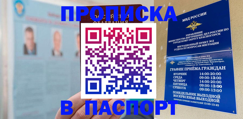 прописка регистрация в Таганроге
