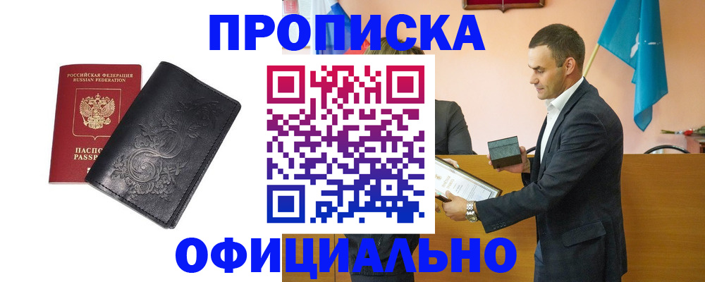 прописка для работы в Таганроге