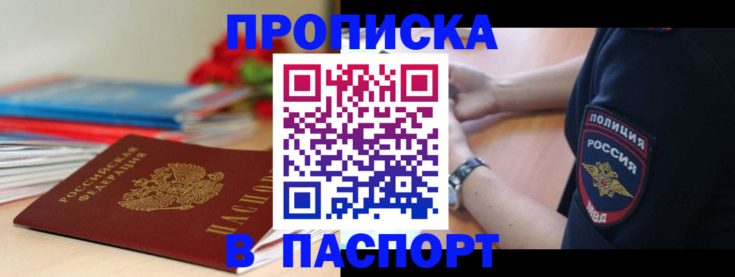 прописка законно в Таганроге